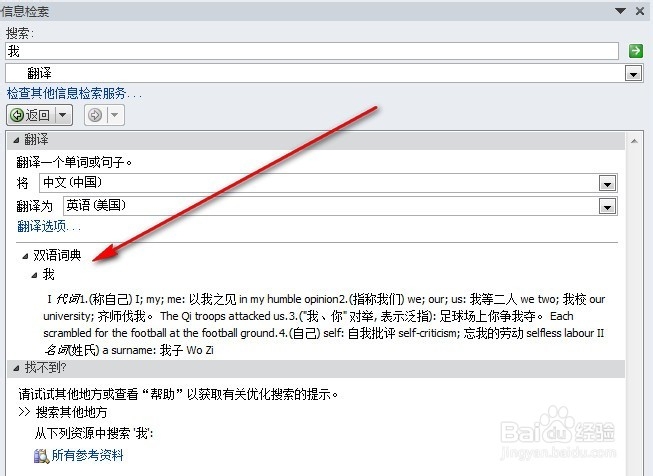 Excel怎么把中文翻译成英文
