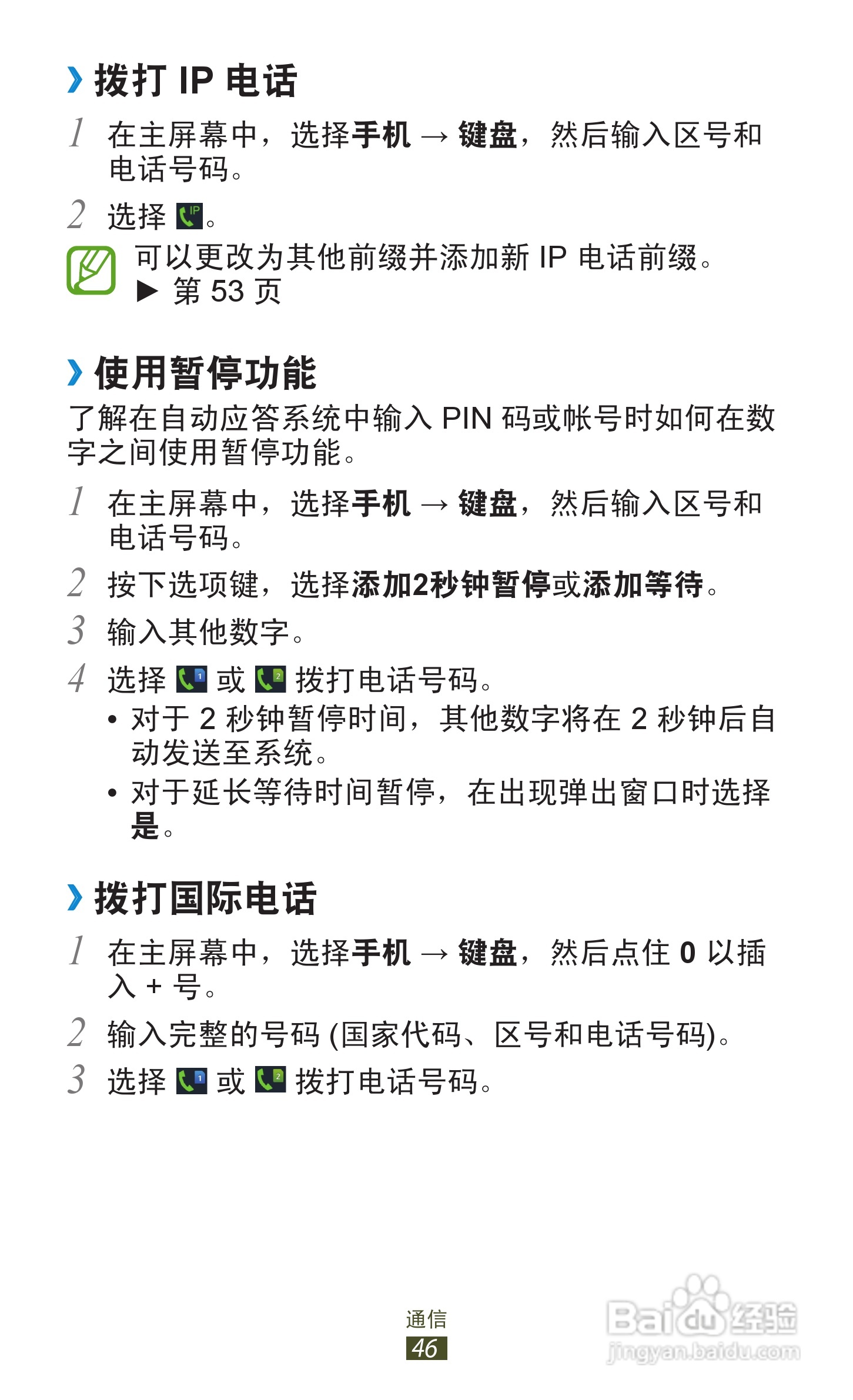 三星GT-S7562i手机说明书:[5]