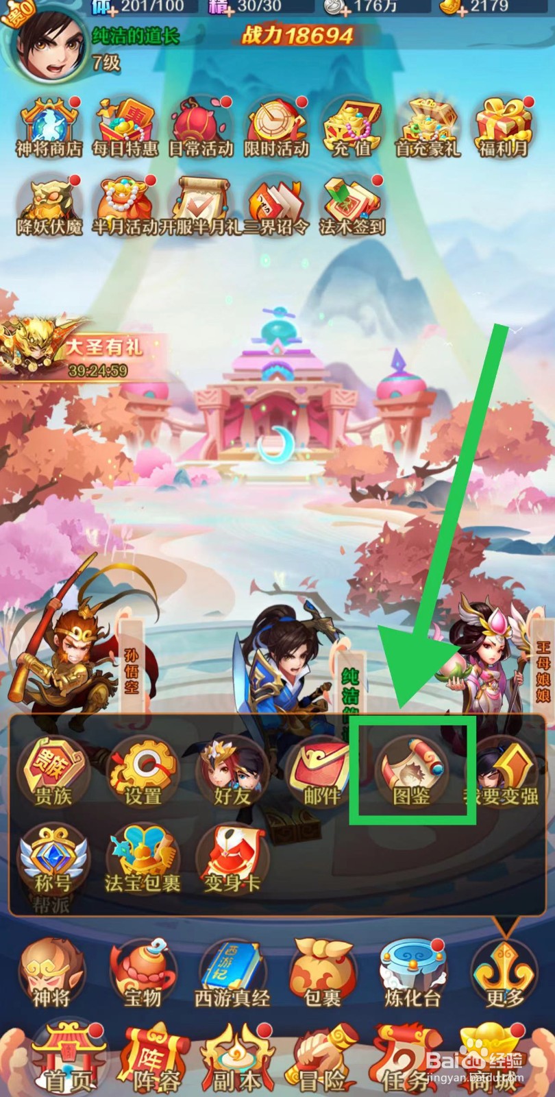 少年西游记怎么查看清廉·李白的法宝