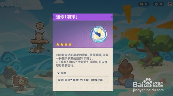 原神羽球爆弹怎么获得