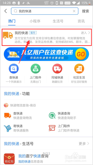 如何在支付宝查询快递单号信息