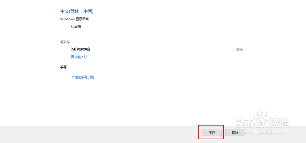 Win10怎样从语言栏删除搜狗输入法