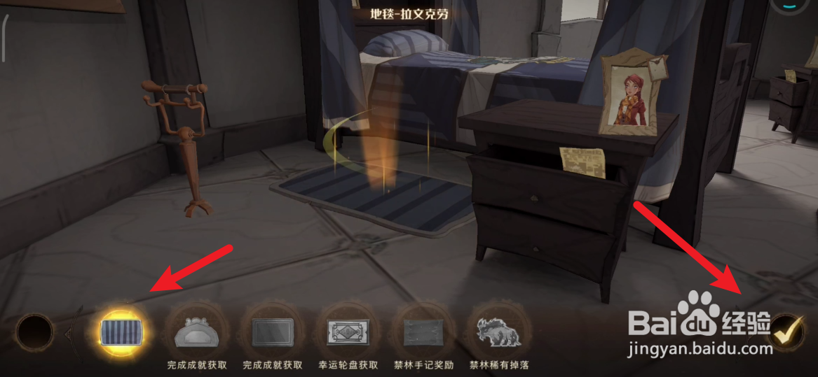 哈利波特魔法觉醒如何布置地毯