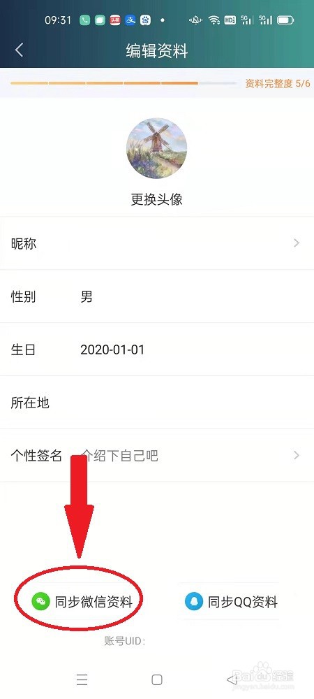 爱奇艺漫画怎么同步微信资料