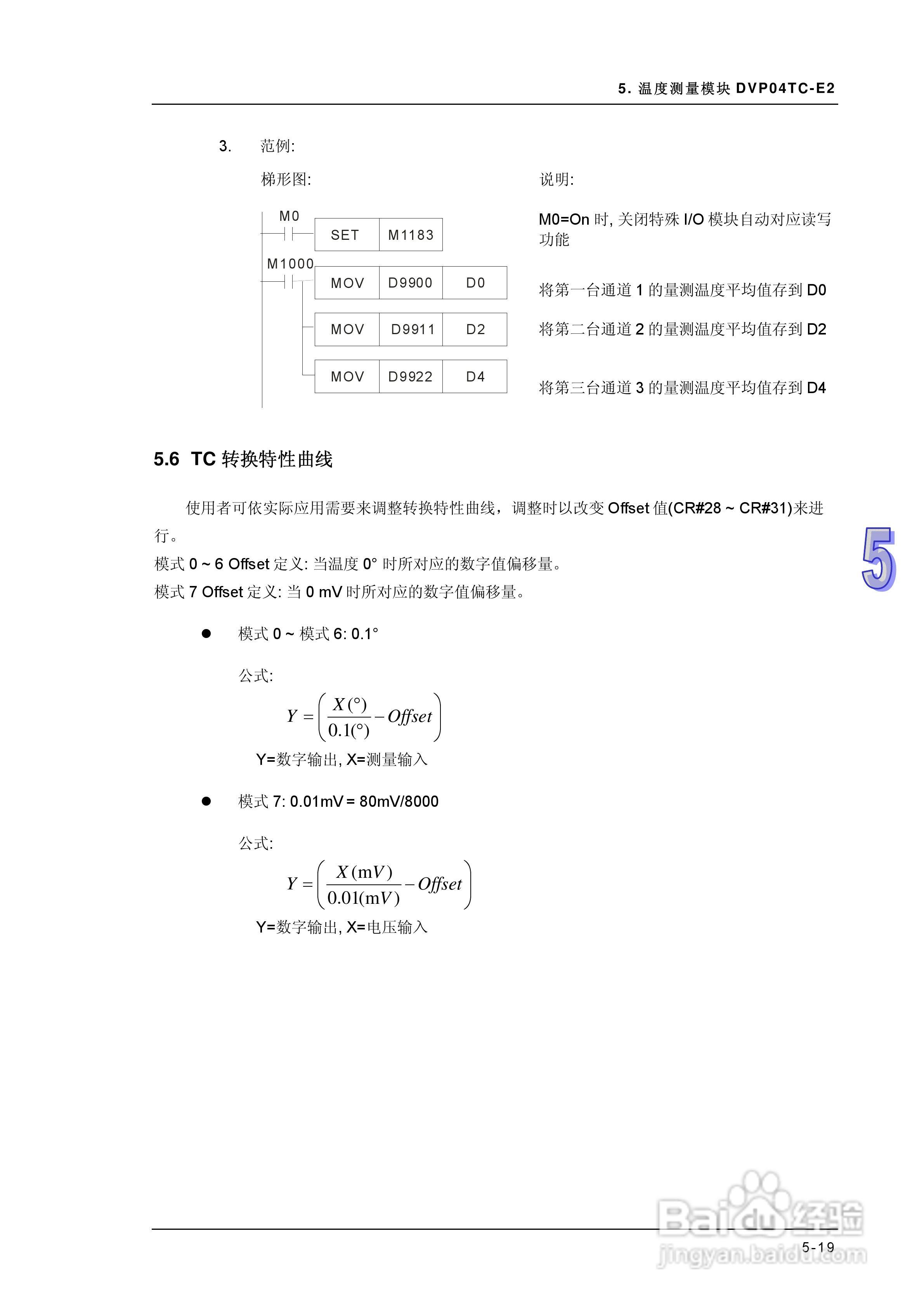 DVP-ES2模块操作手册:[14]