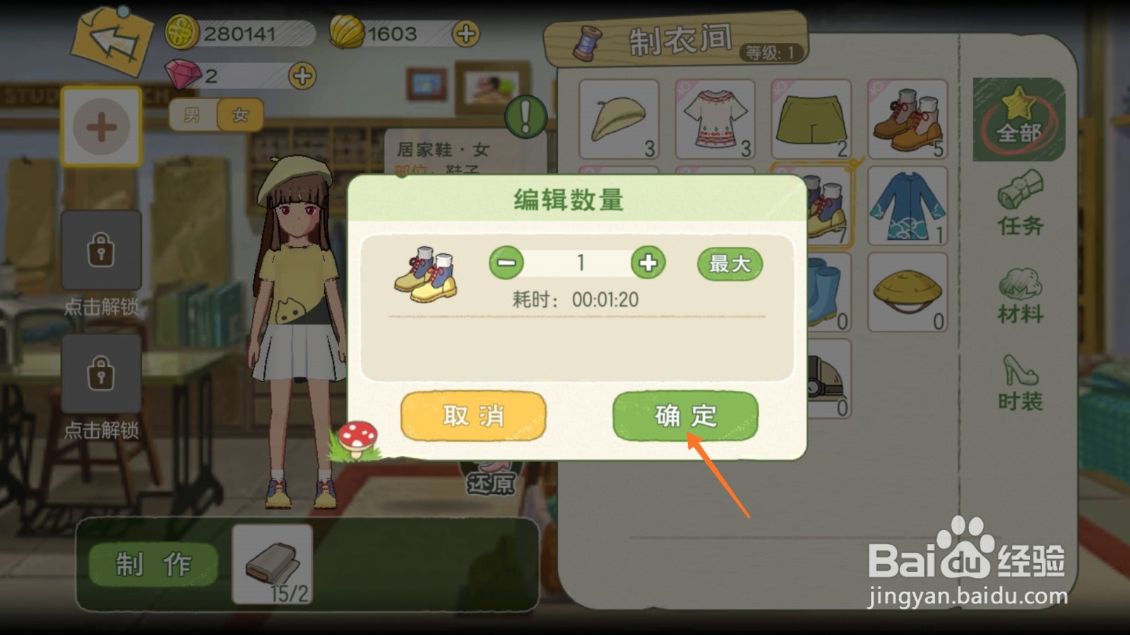 小森生活中如何制作休闲鞋