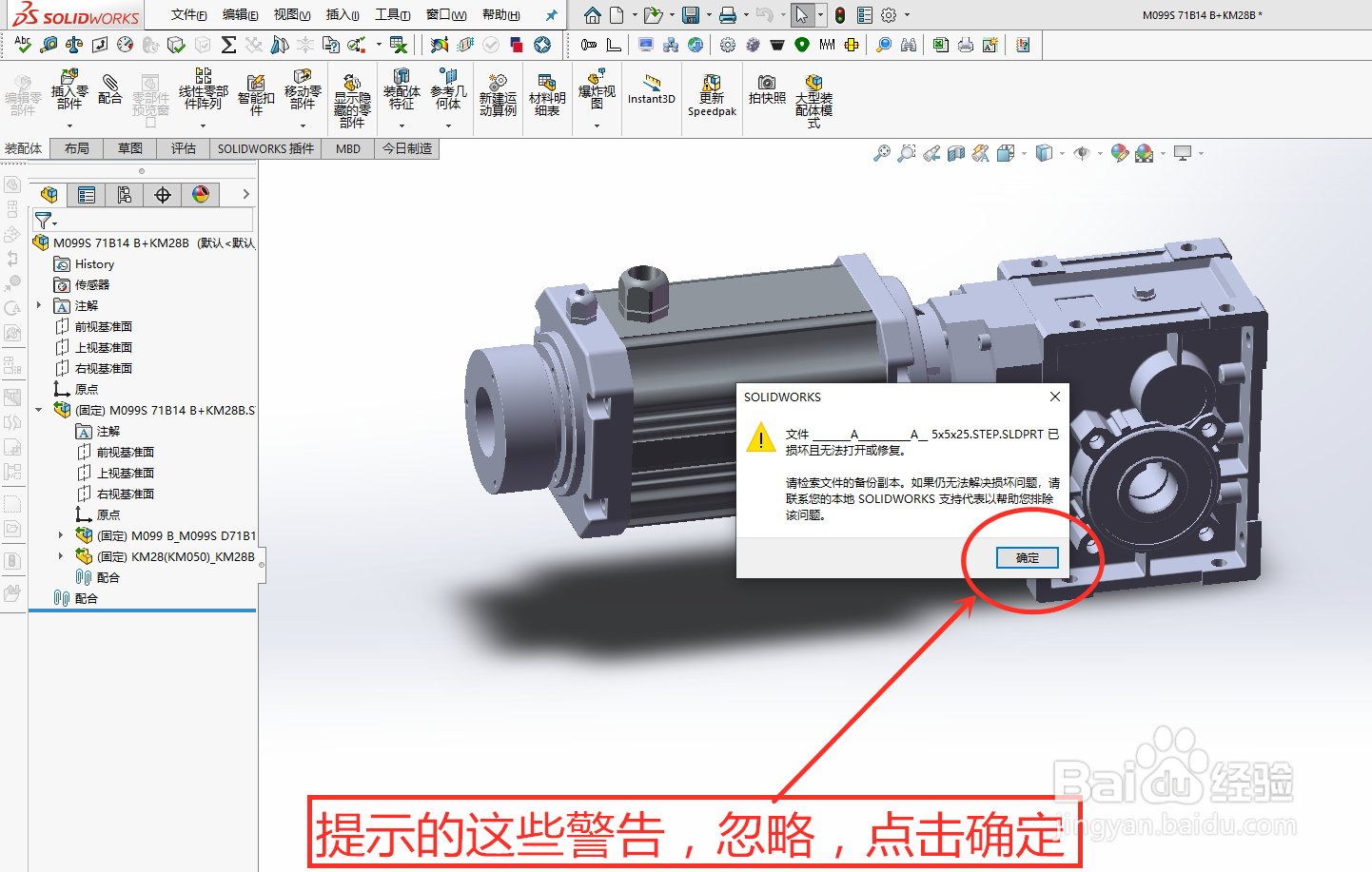 怎么在Solidworks提取step里的子装配体零部件