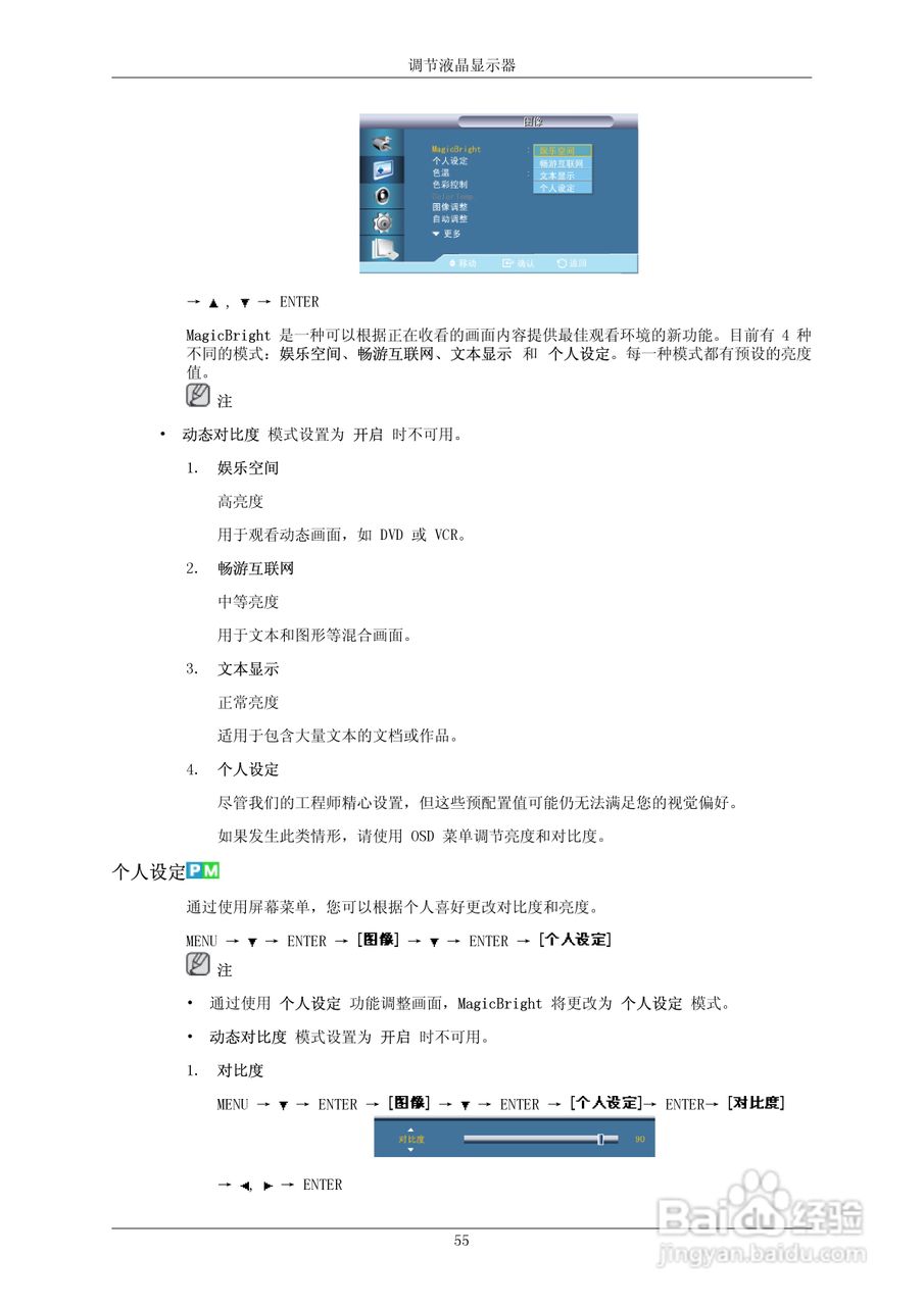 三星550EX液晶显示器使用说明书:[10]