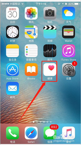 苹果手机如何查看自己走的步数