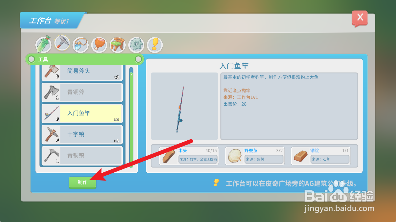波西亚时光如何获得入门鱼竿
