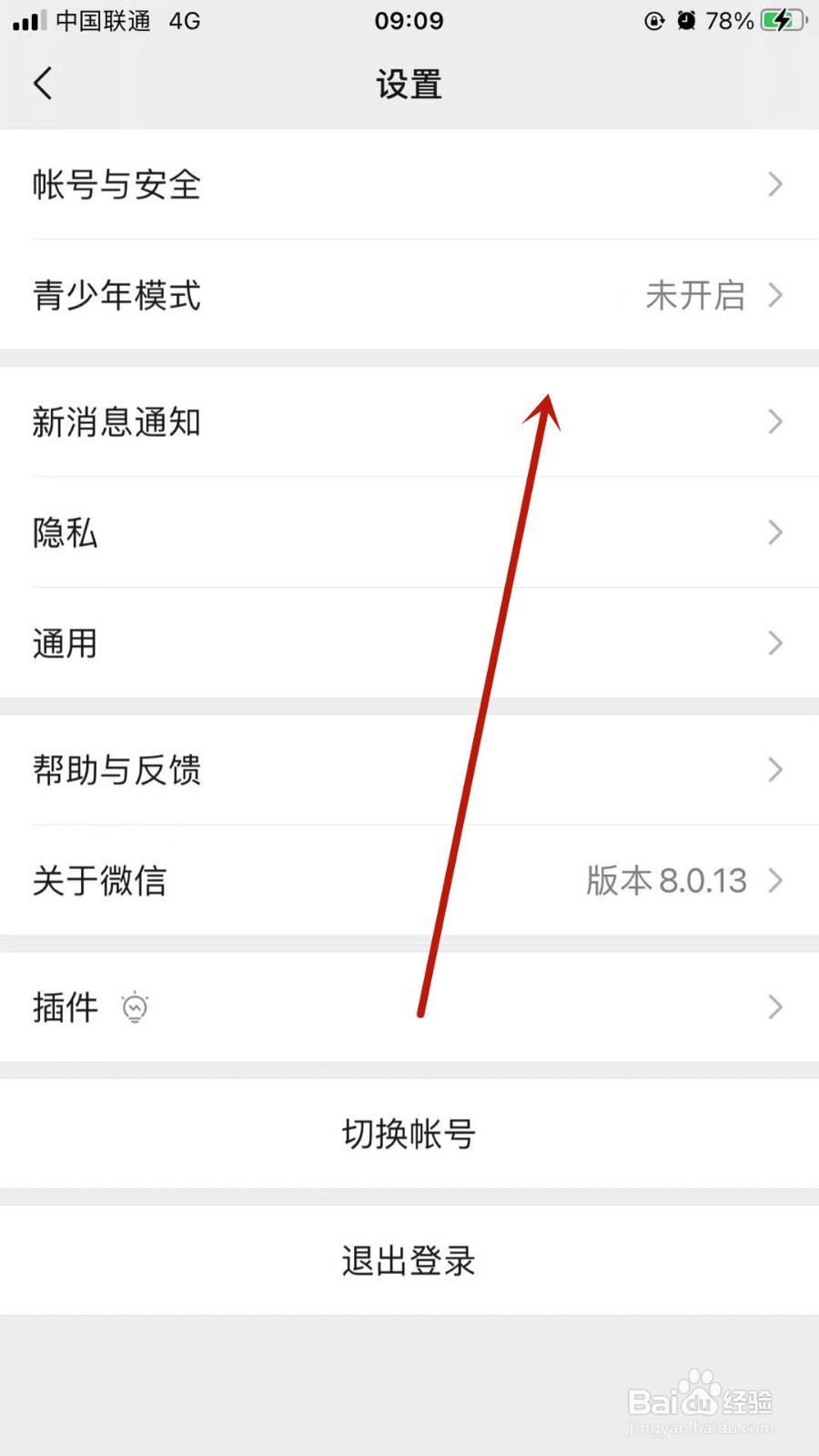 微信怎样设置铃声与提示音？