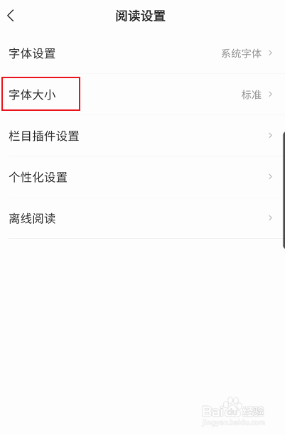 网易新闻如何修改字体大小