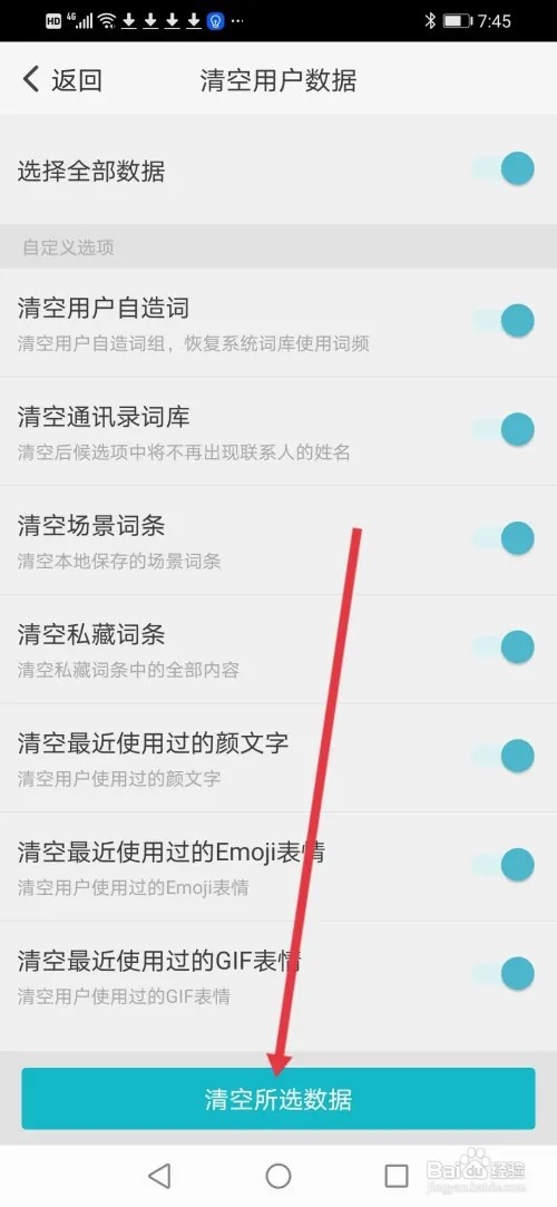 怎么在《章鱼输入法》清空全部的数据
