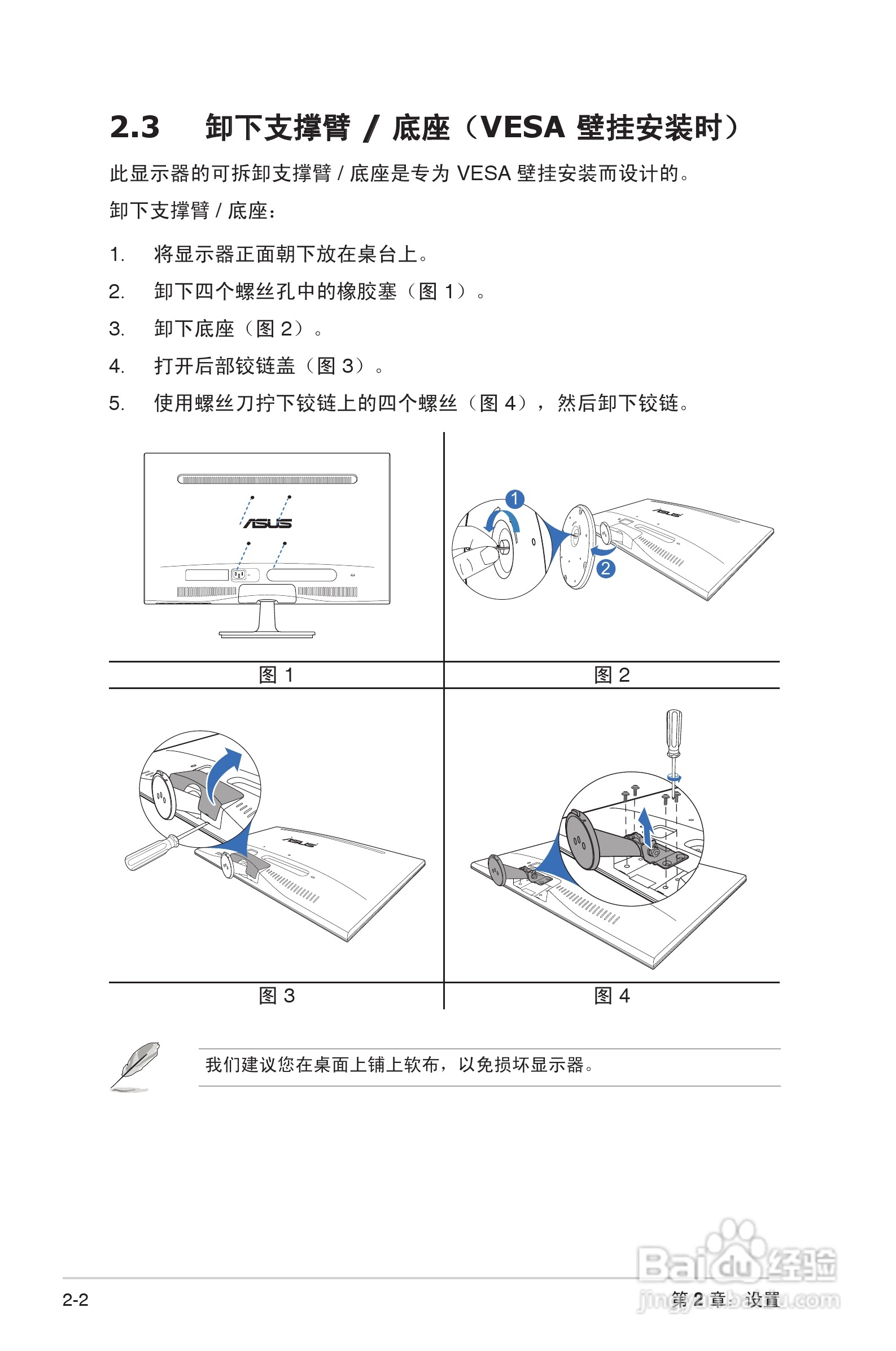 华硕VS278液晶显示器使用说明书:[2]