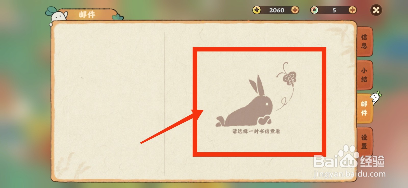 桃源深处有人家查看邮件的方法