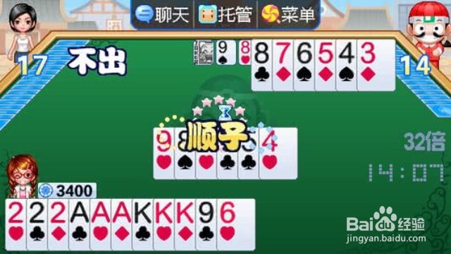 四人斗地主怎么玩