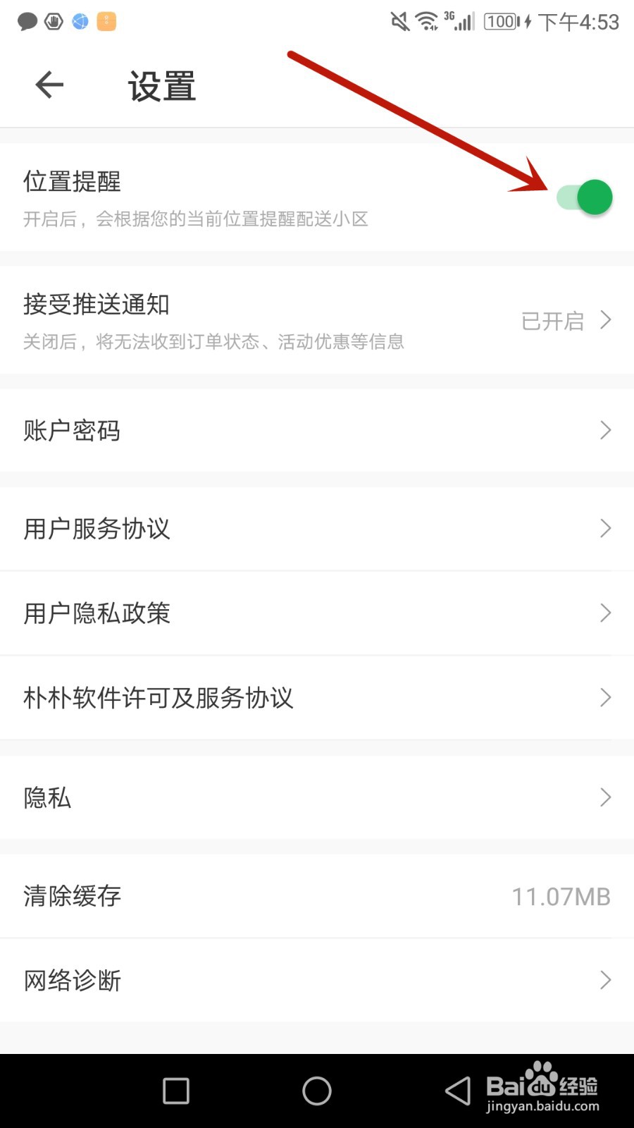 怎么开启朴朴超市位置提醒功能