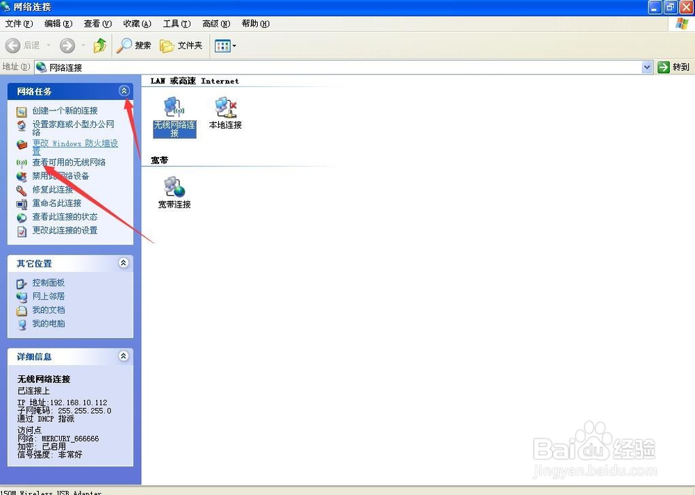 台式机怎么用无线网络上网