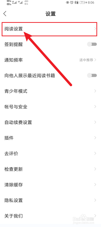 怎么关闭速读免费小说App显示浮层？