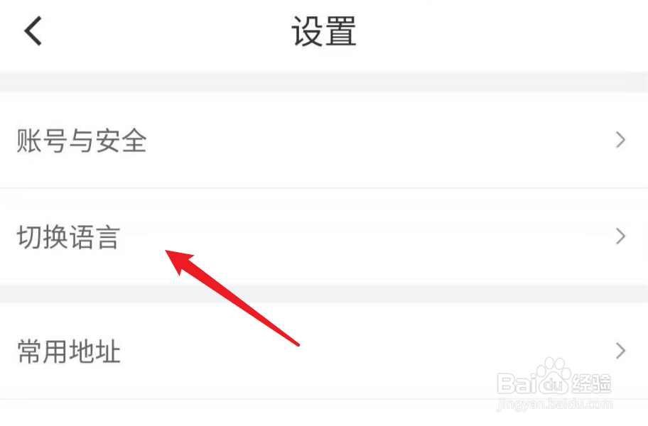 滴滴,如何设置语言为英文?