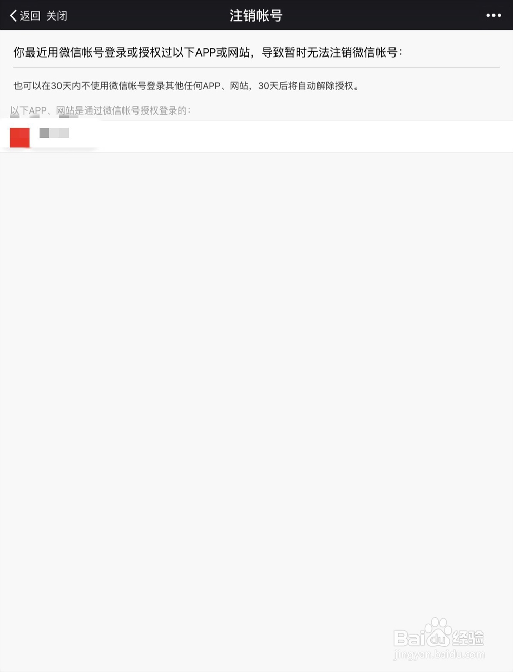 如何查看微信授权绑定了哪些网站和APP应用