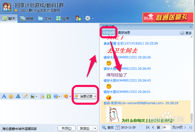 怎么查看qq聊天记录