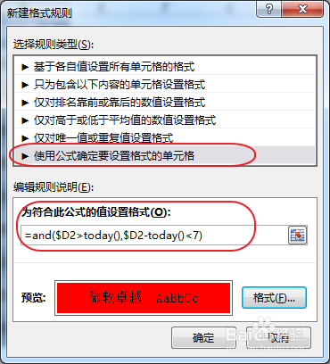如何利用Excel实现合同日期到期自动提醒