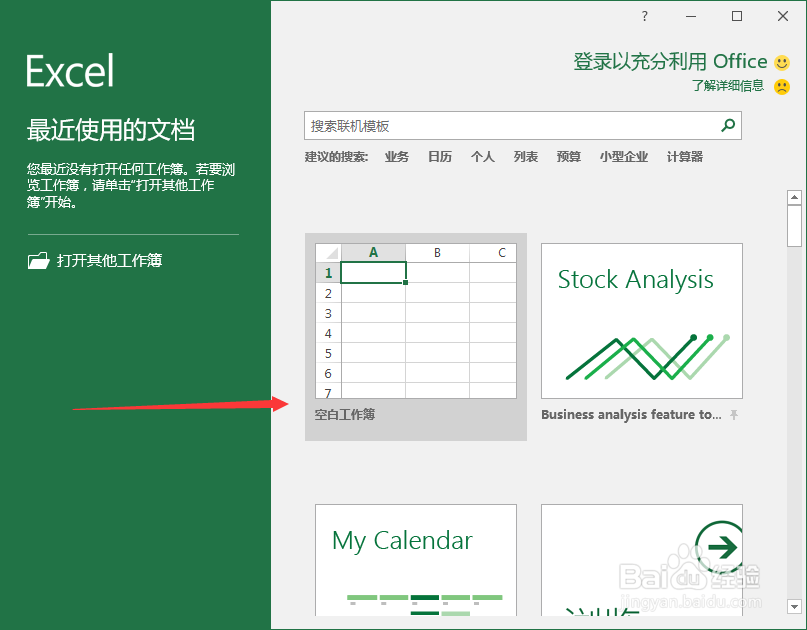 Excel2016工作表删除“最近的文件夹”使用记录