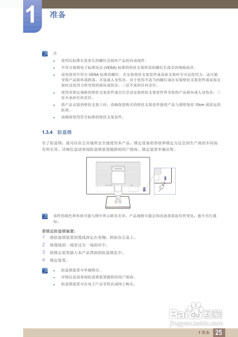 三星S24C200BL液晶显示器使用说明书:[3]