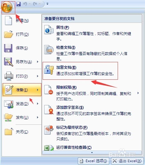 Excel2007版本如何设置密码
