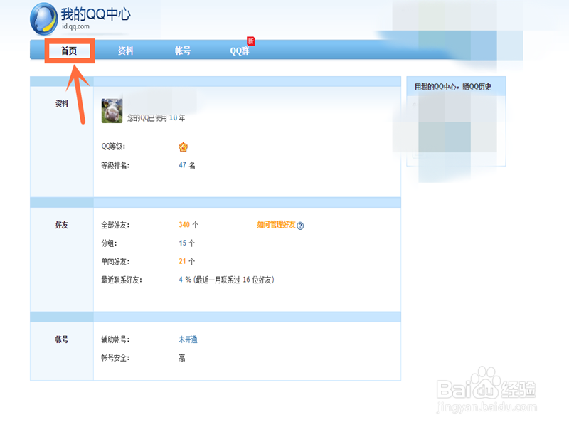 QQ怎么查看好友的个数？