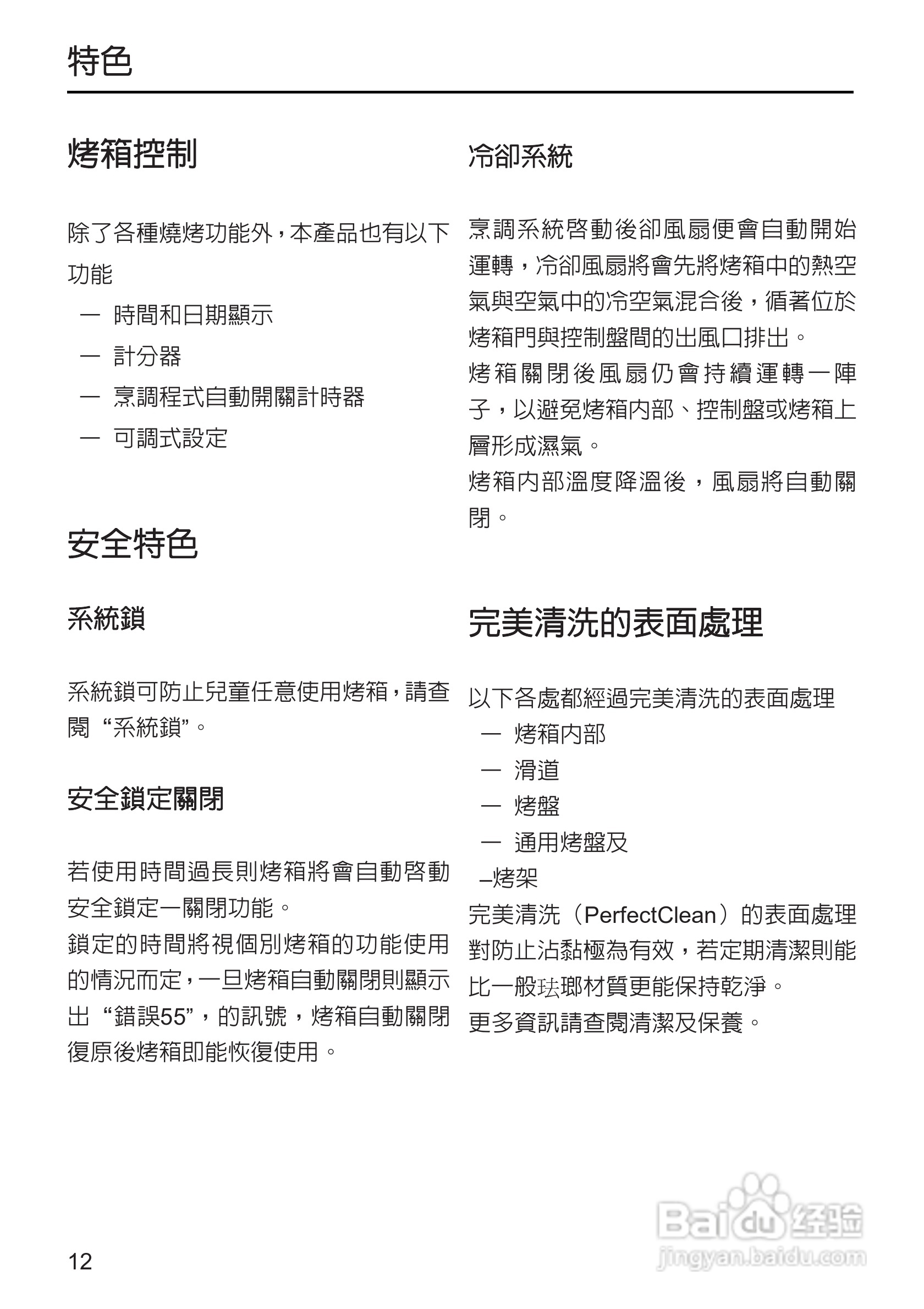 Miele H 5240B烤箱使用安装说明书:[1]