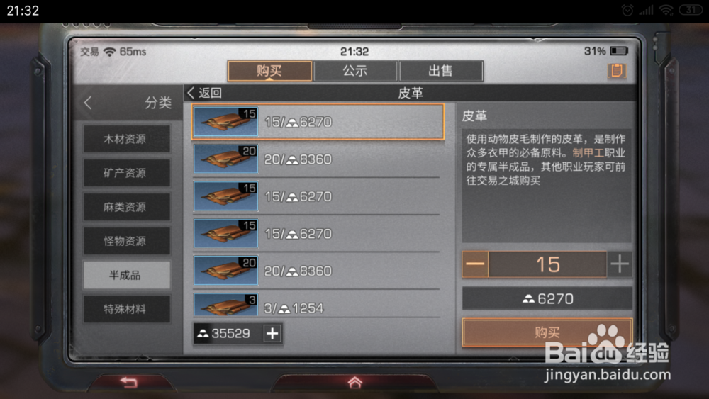 明日之后皮革怎么获得