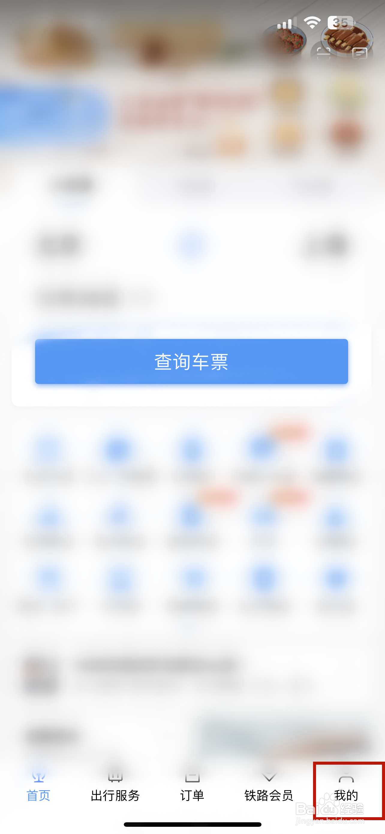 铁路12306怎样查询投诉进度