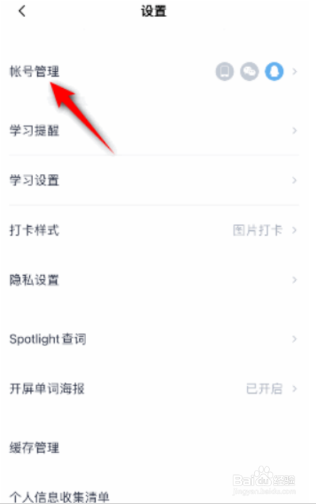 百词斩在哪儿绑定微信?