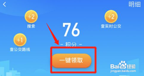腾讯地图怎么领取积分？