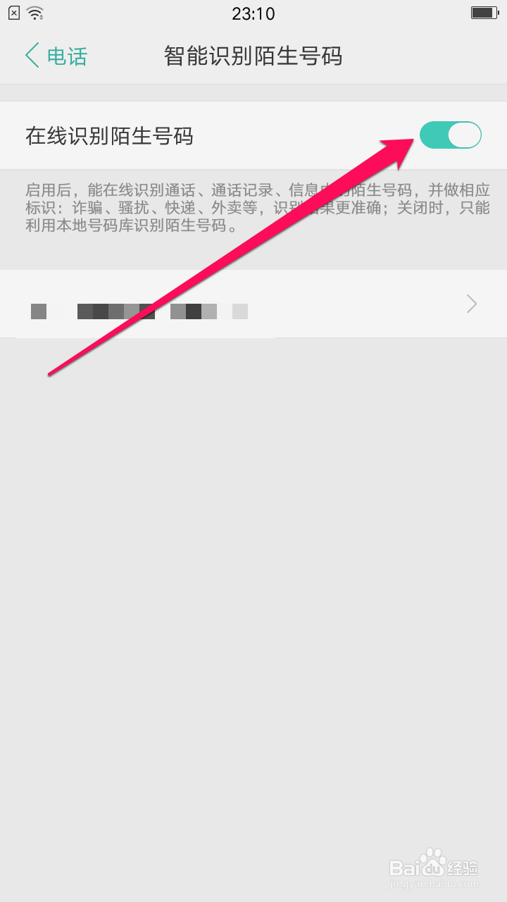 oppo手机怎么开启在线识别陌生号码