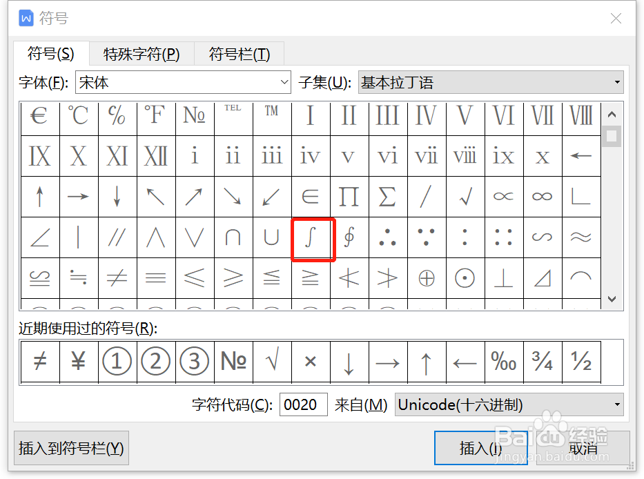 如何在WPS中使用积分符号