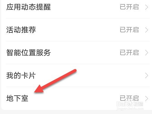 支付宝怎么关闭首页地下室
