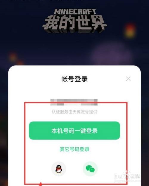 我的世界怎么切换账号2021