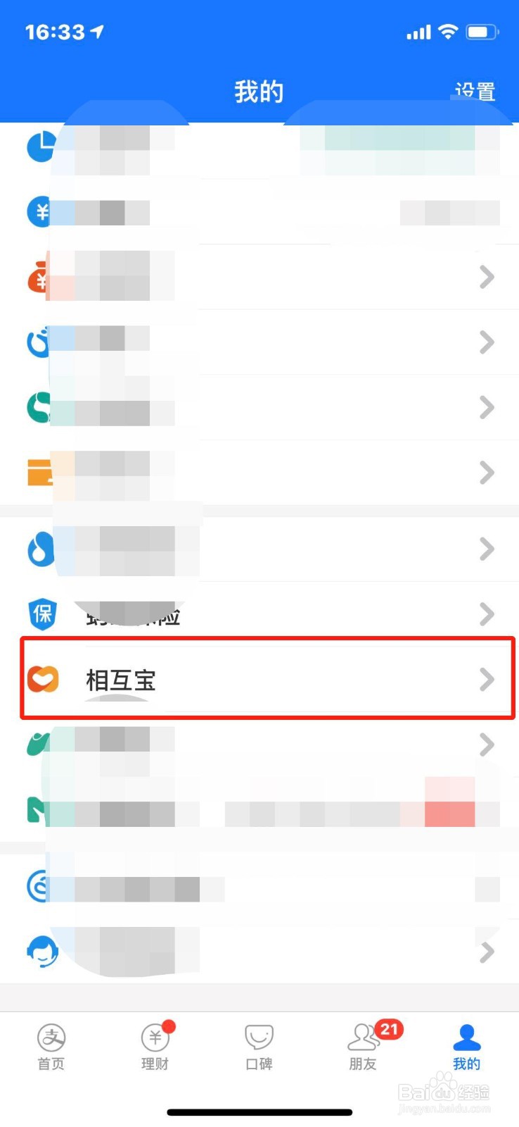 手机如何退出相互宝