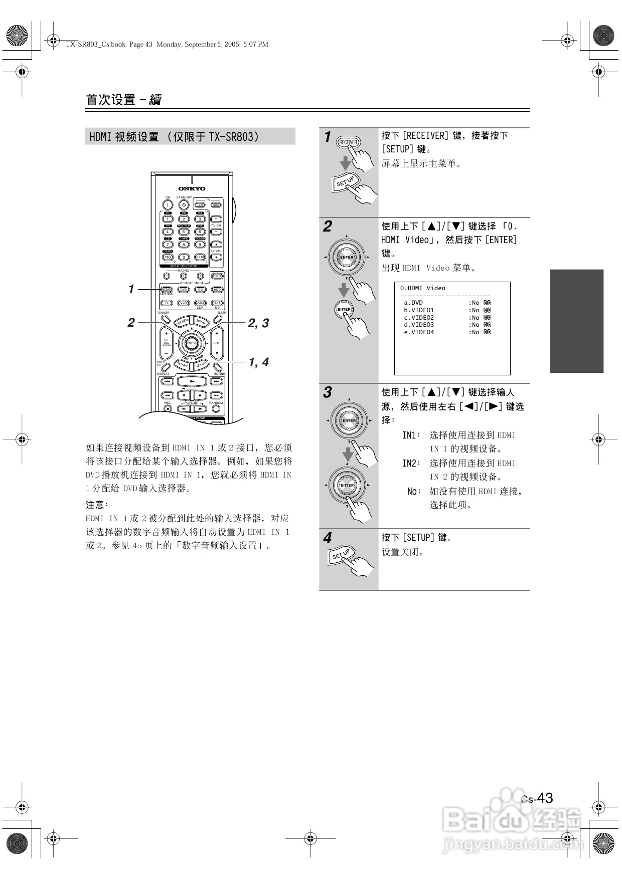 安桥AV接收机TX-SR703型使用说明书:[3]