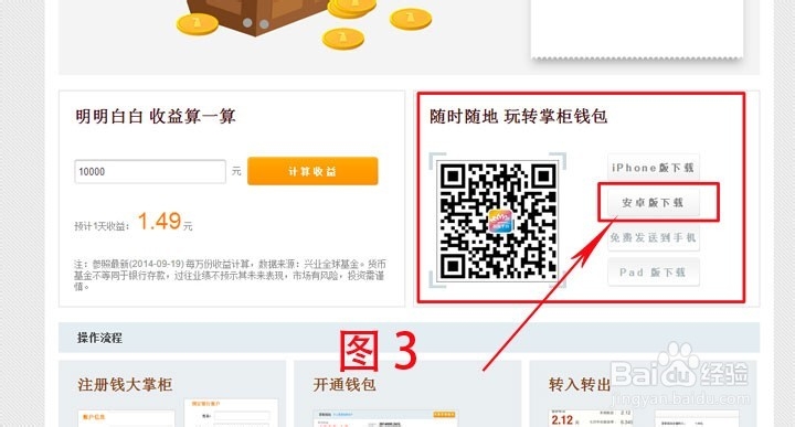 如何下载掌柜钱包客户端