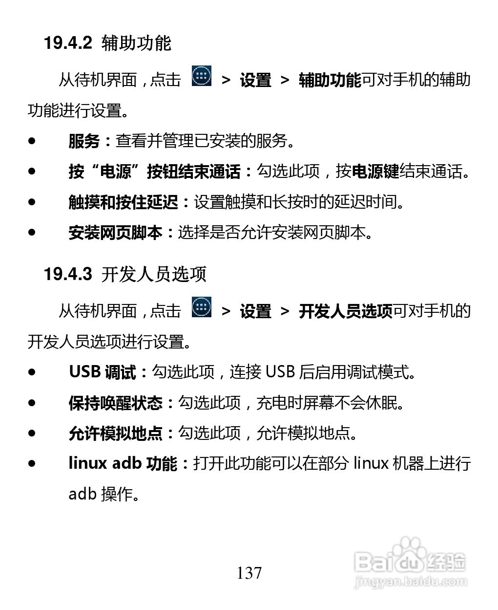 中兴 ZTE U880F手机说明书:[14]