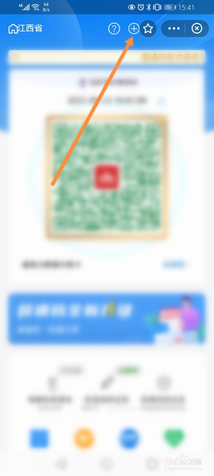 在赣通码怎样添加家人信息