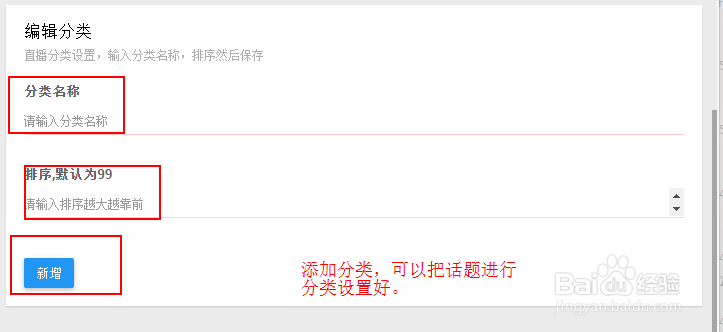 微赞直播间话题的分类