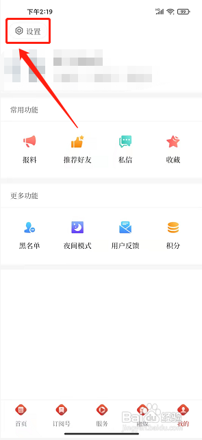 麒麟云app怎么关闭个性化推送通知?