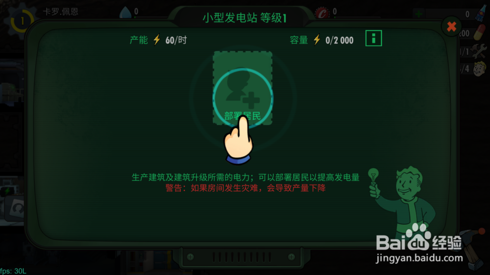 辐射避难所online如何给小型发电站配置居民