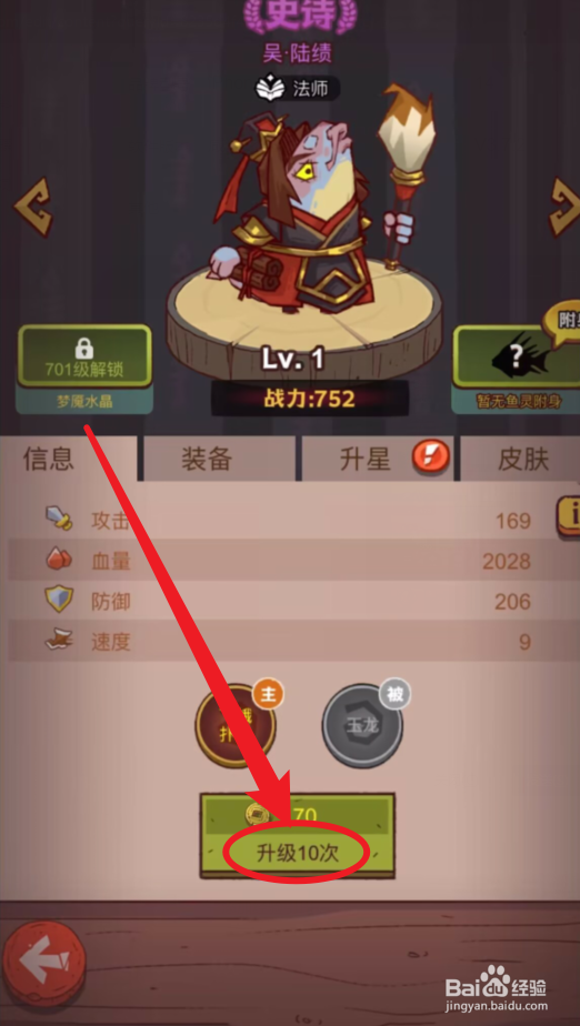 咸鱼之王如何升级咸将