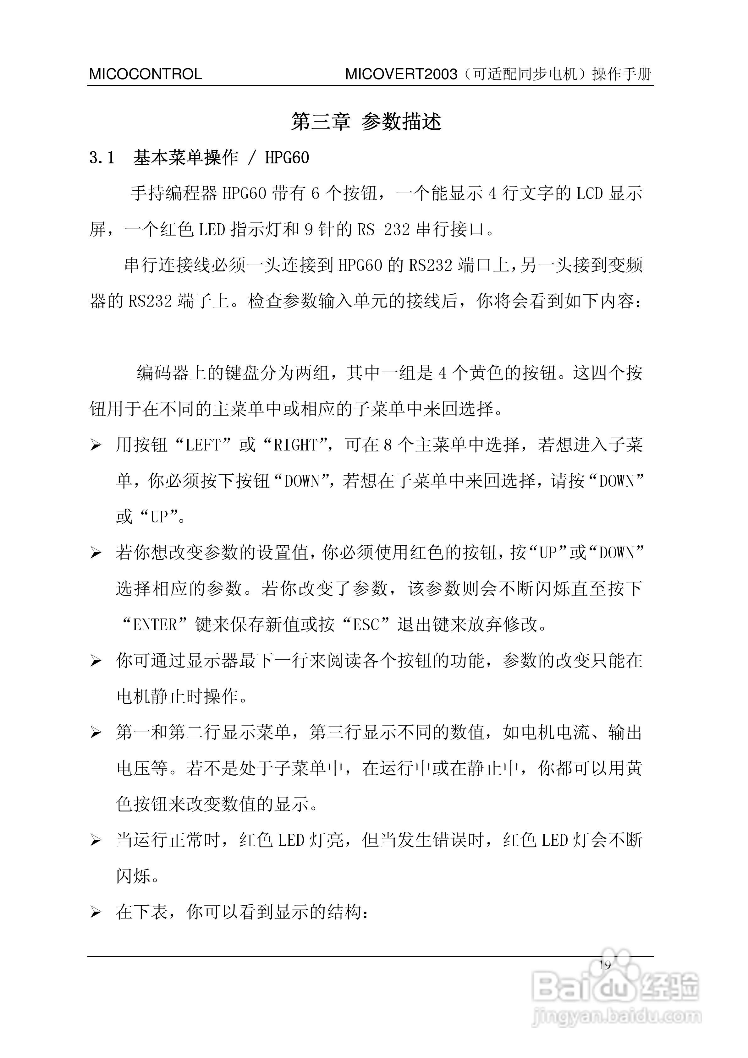 米高MICOVERT2003-62-400-24变频器说明书:[2]